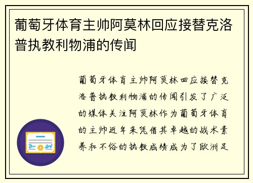 葡萄牙体育主帅阿莫林回应接替克洛普执教利物浦的传闻