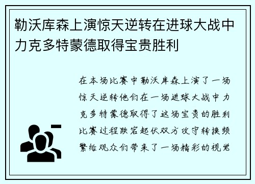 勒沃库森上演惊天逆转在进球大战中力克多特蒙德取得宝贵胜利